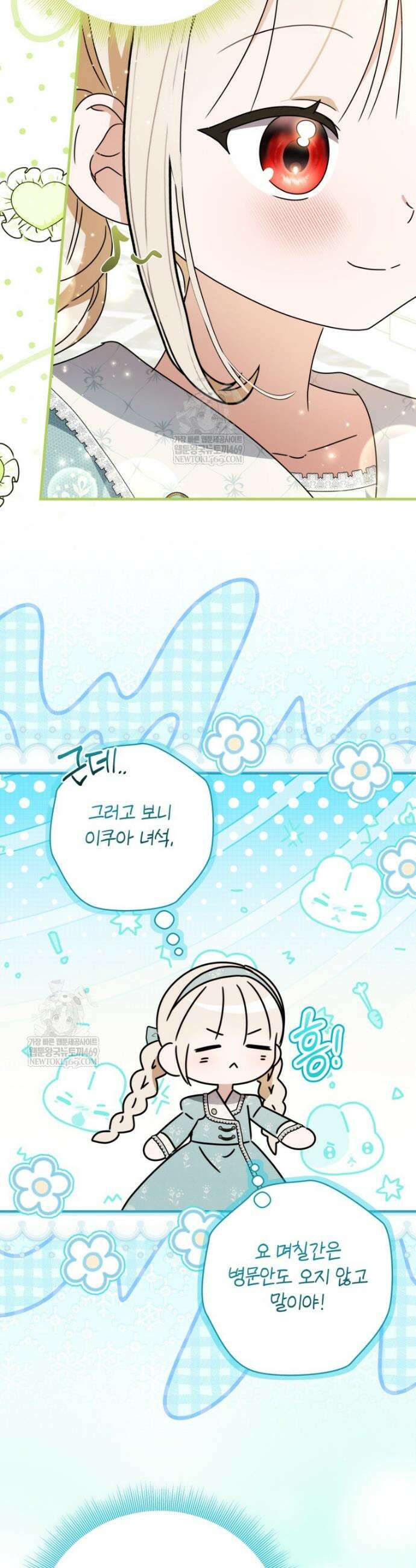 백작가의 사랑받는 작은 주인님 26화 5