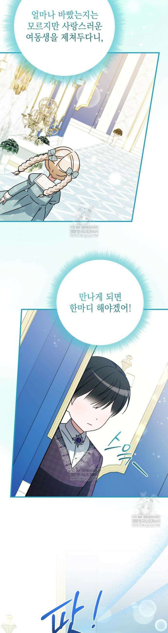 백작가의 사랑받는 작은 주인님 26화 6