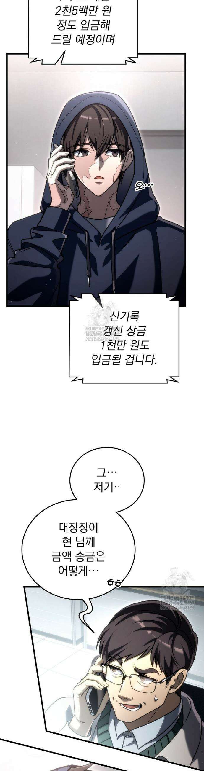 천재 대장장이의 게임 33화 3
