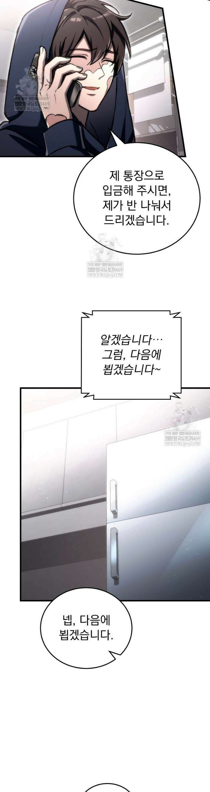 천재 대장장이의 게임 33화 4