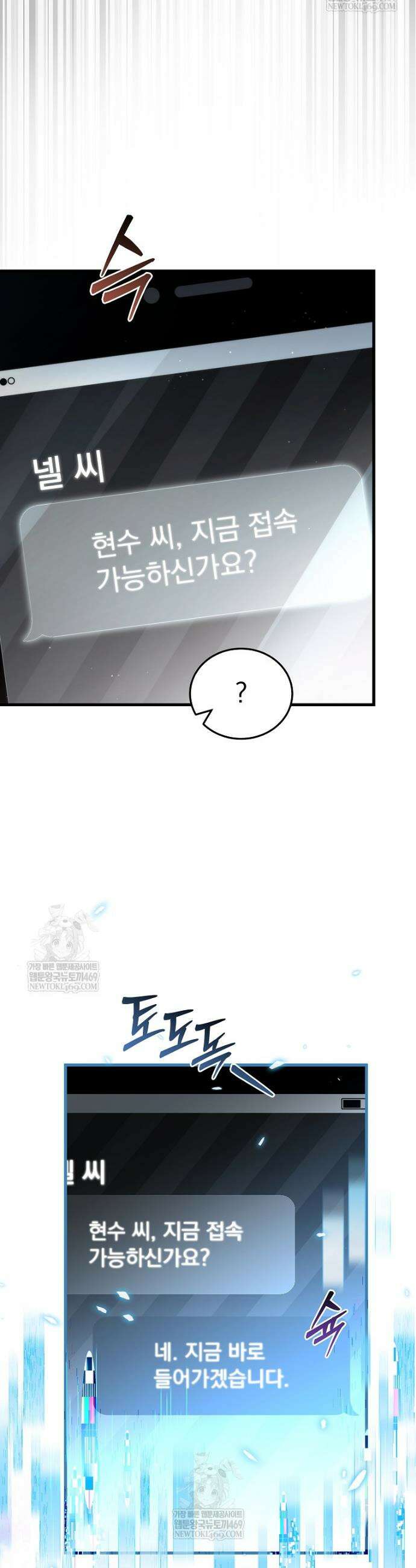 천재 대장장이의 게임 33화 7
