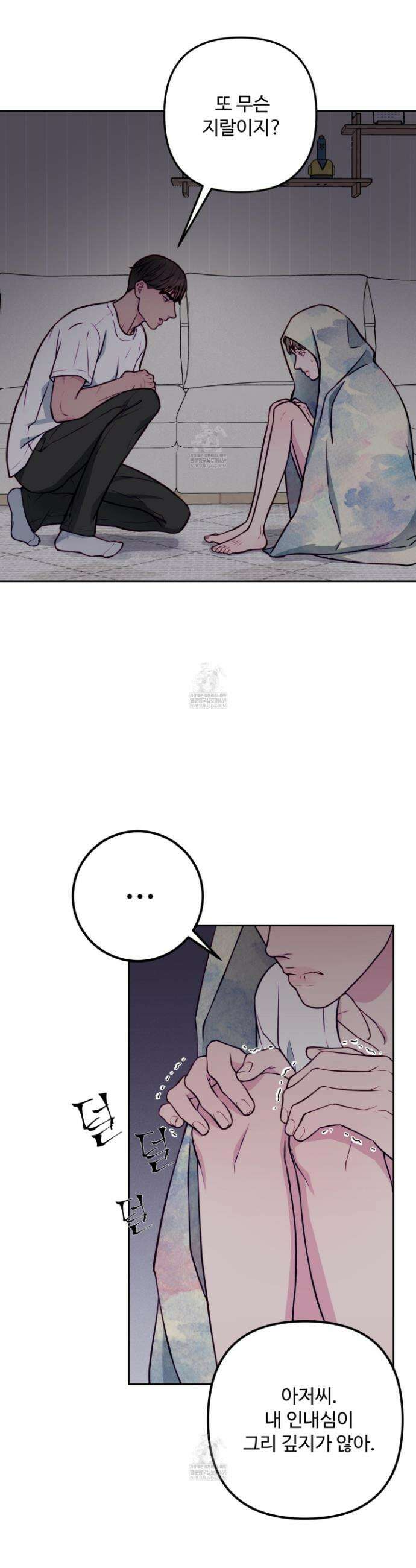 벌려요, 아저씨 13 12