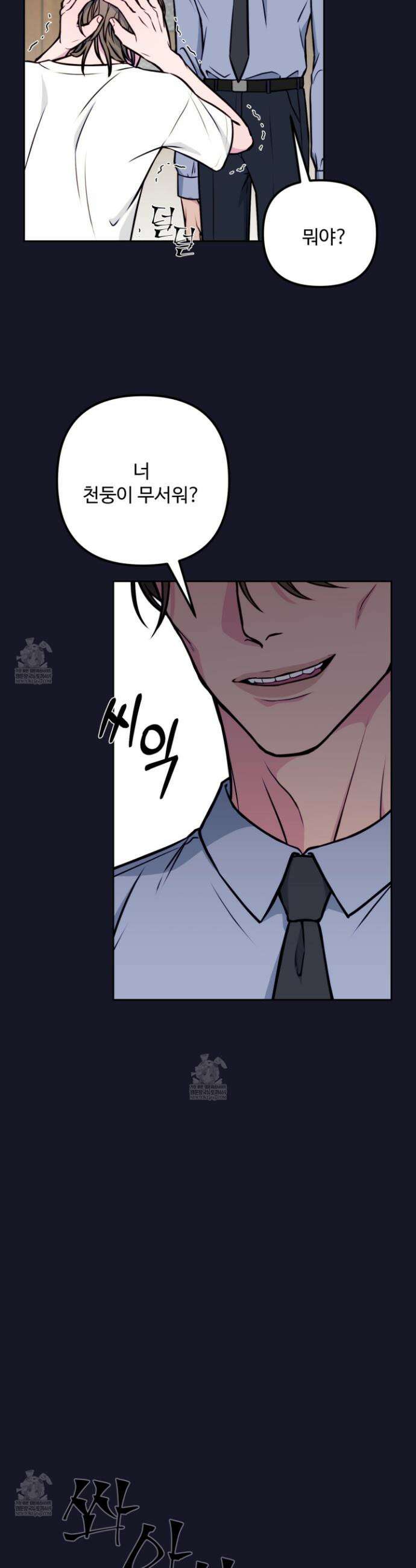 벌려요, 아저씨 13 21