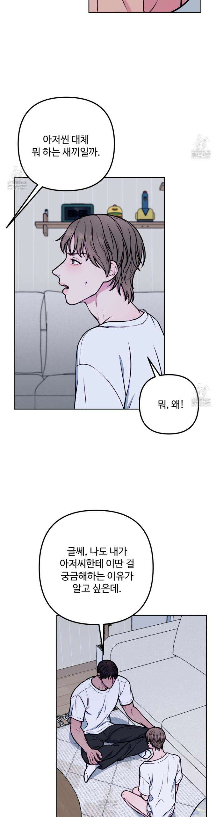 벌려요, 아저씨 13 30