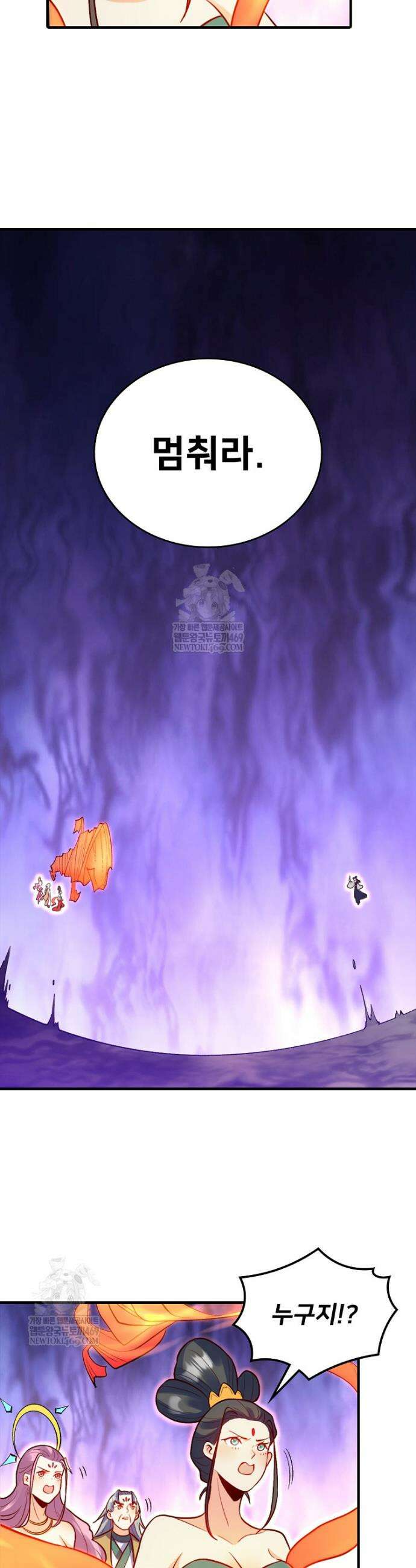 알고 보니 최강 신선 216화 2