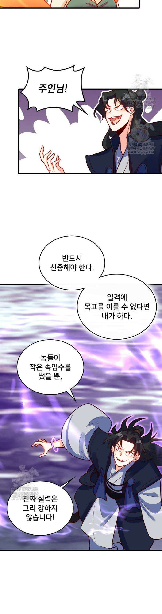 알고 보니 최강 신선 216화 3