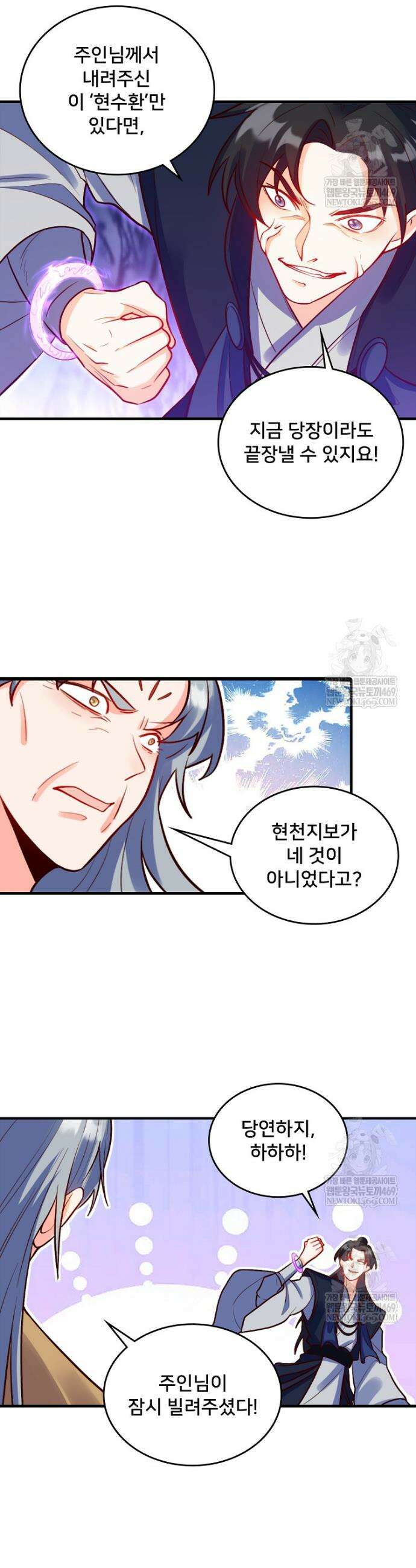 알고 보니 최강 신선 216화 4