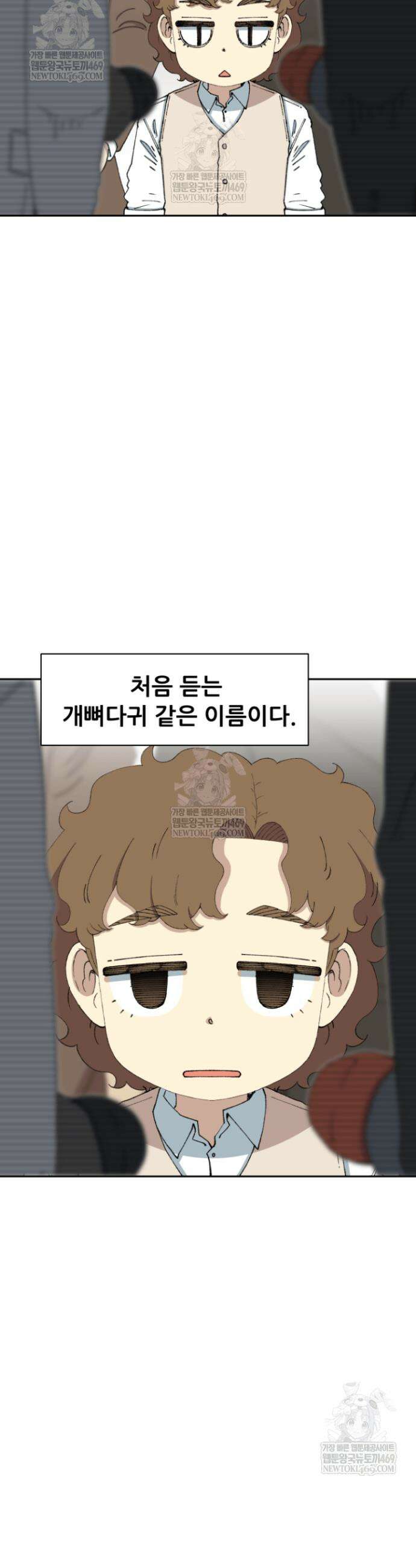 다시 태어난 베토벤 83화 5