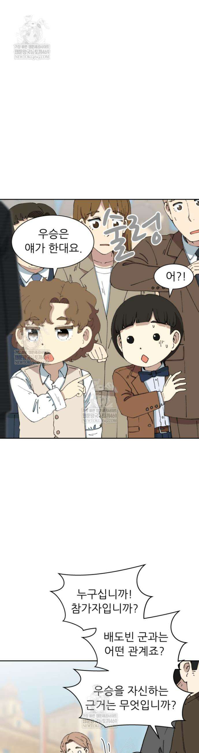 다시 태어난 베토벤 83화 7