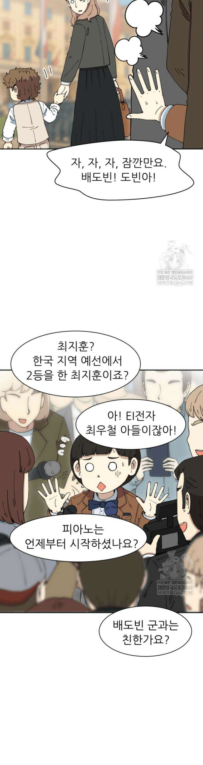 다시 태어난 베토벤 83화 8