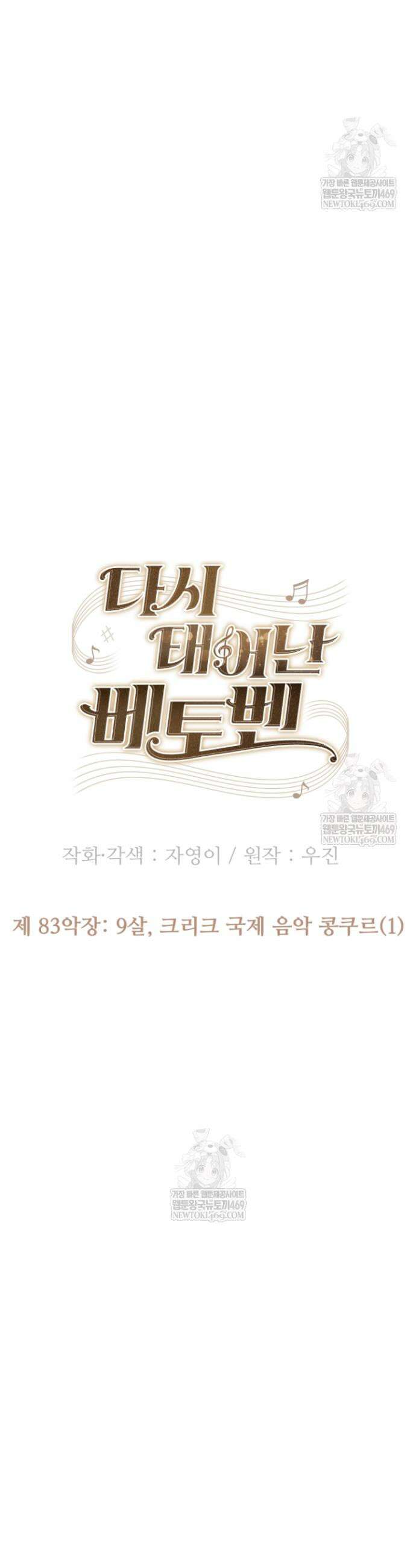 다시 태어난 베토벤 83화 11