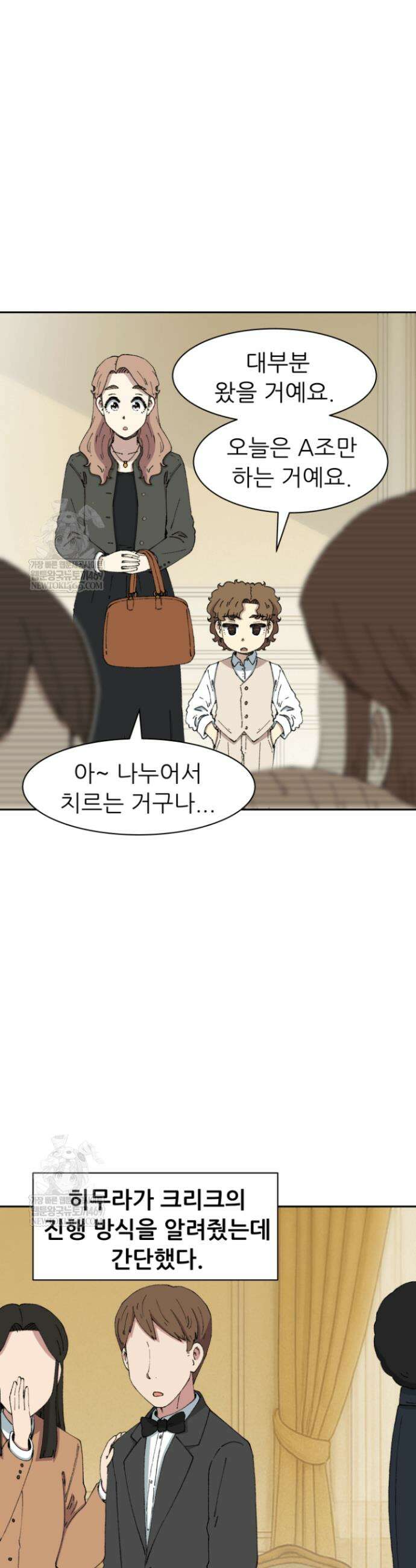 다시 태어난 베토벤 83화 14