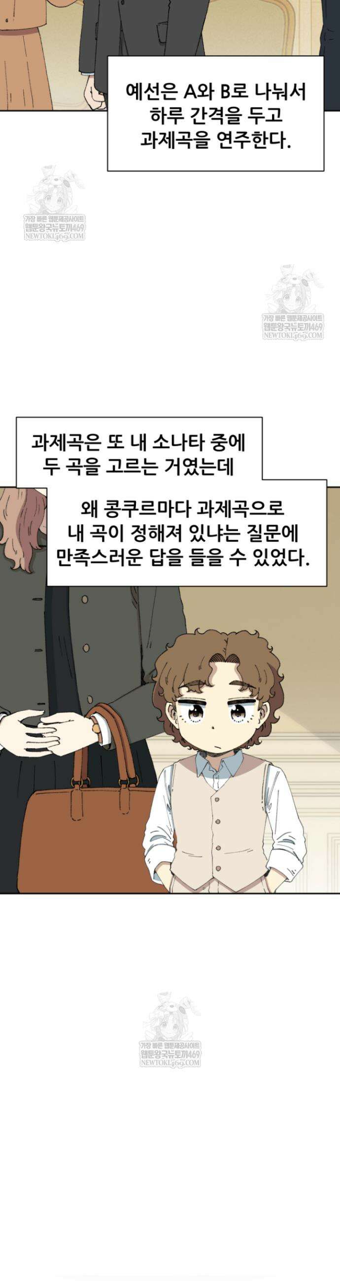 다시 태어난 베토벤 83화 15