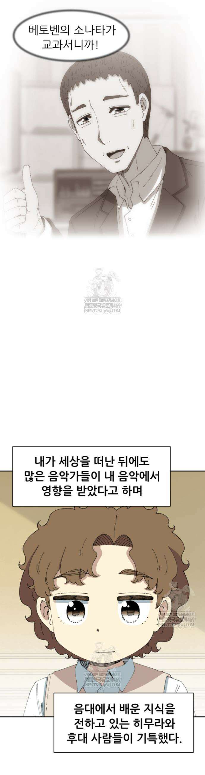 다시 태어난 베토벤 83화 16