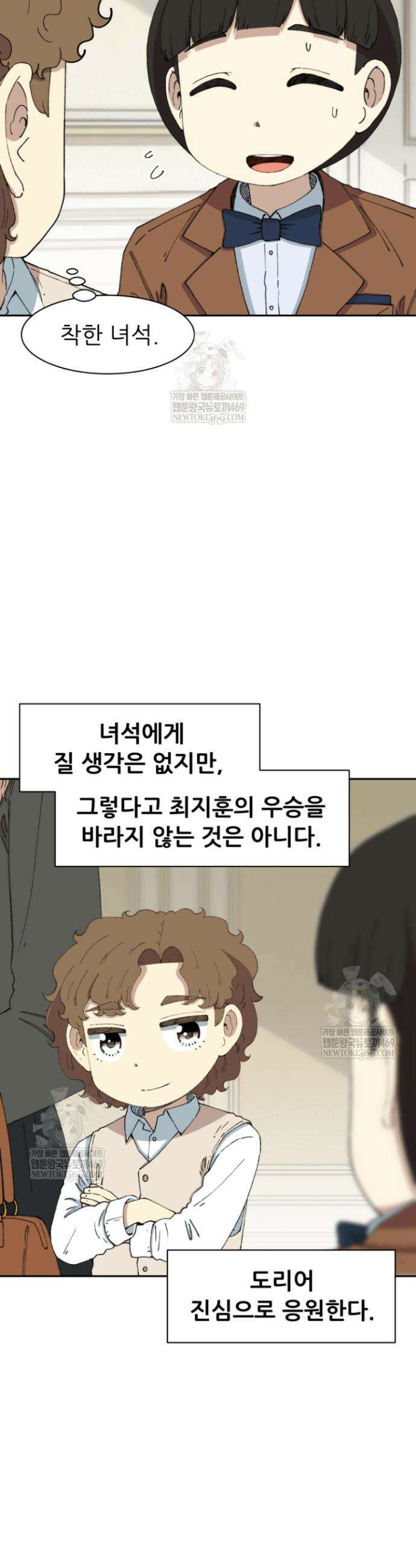 다시 태어난 베토벤 83화 21
