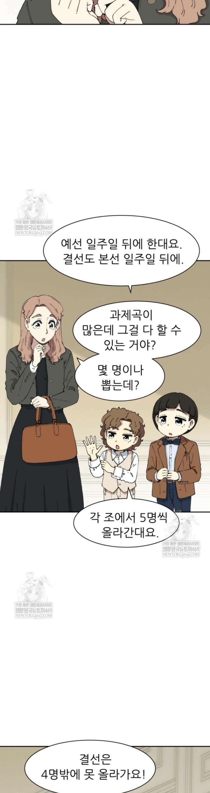 다시 태어난 베토벤 83화 23