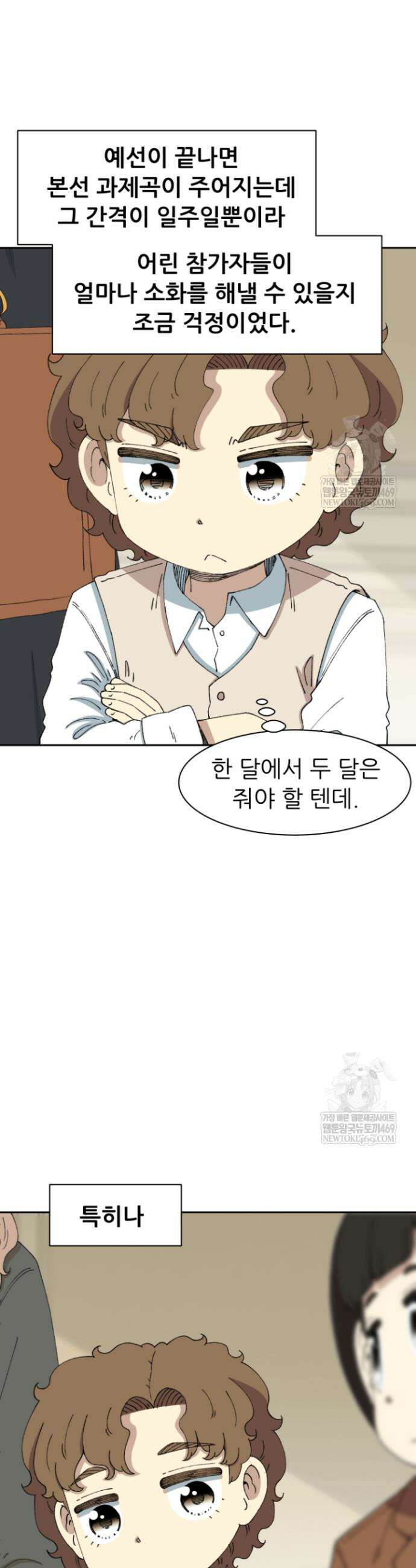 다시 태어난 베토벤 83화 25