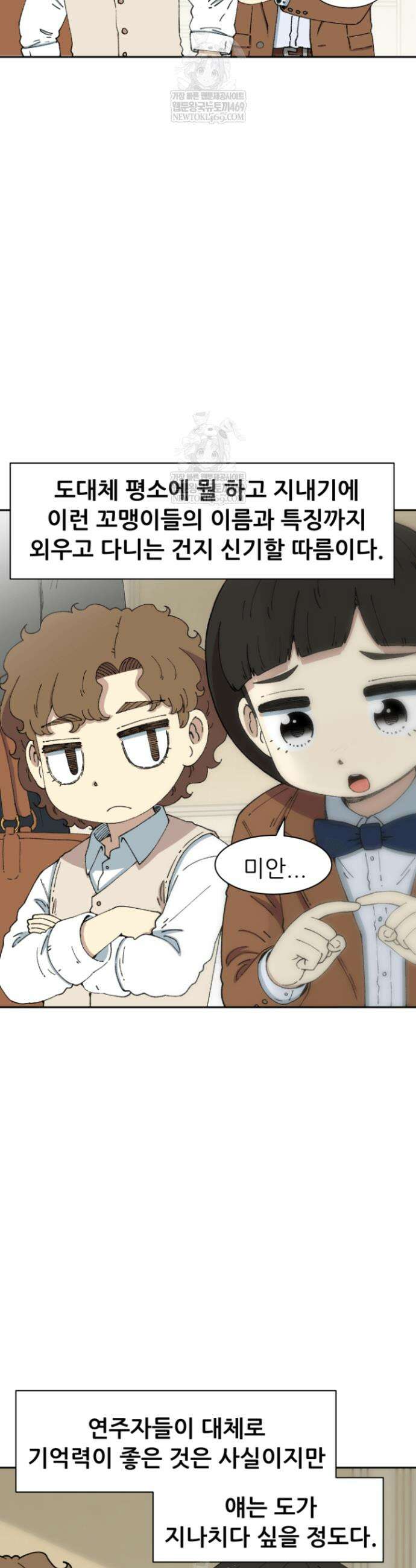다시 태어난 베토벤 83화 34