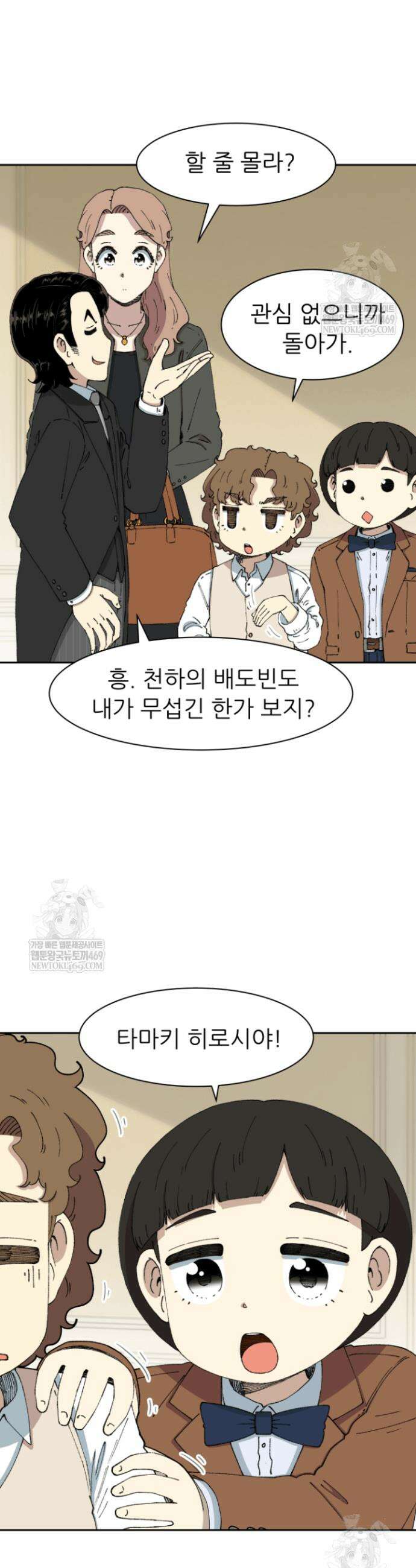 다시 태어난 베토벤 83화 41