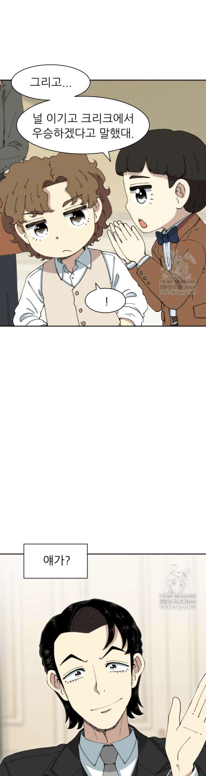 다시 태어난 베토벤 83화 44