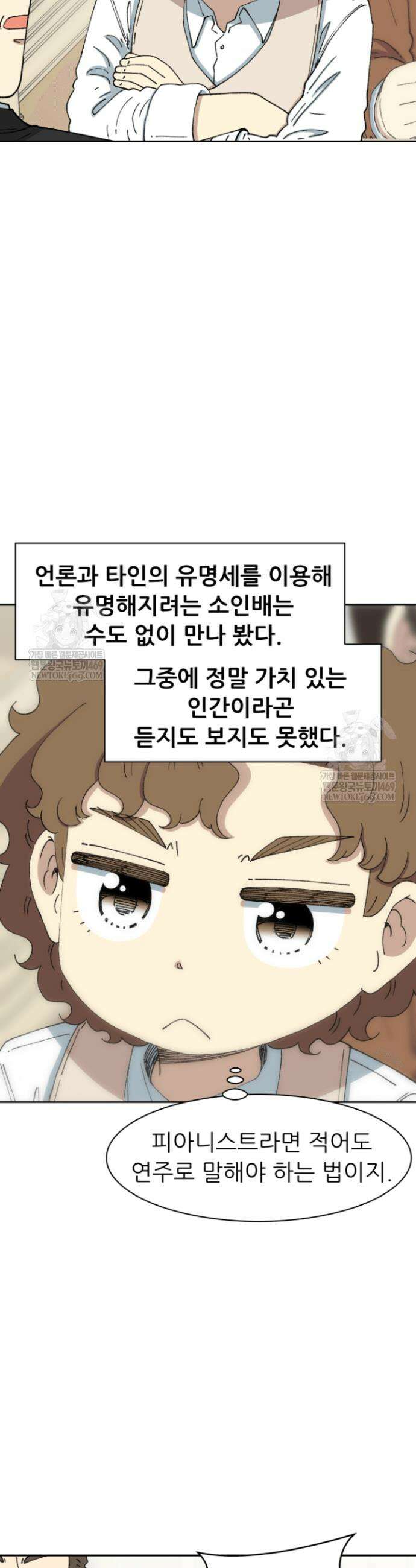 다시 태어난 베토벤 83화 48