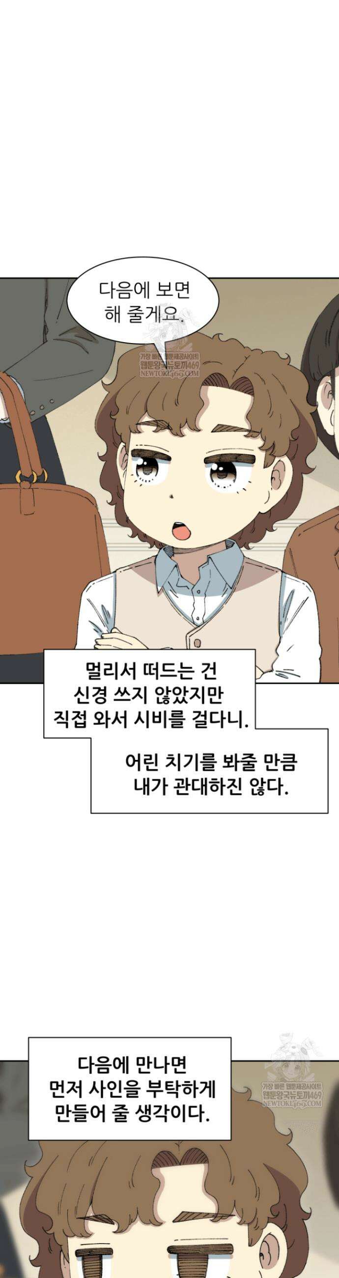 다시 태어난 베토벤 83화 50