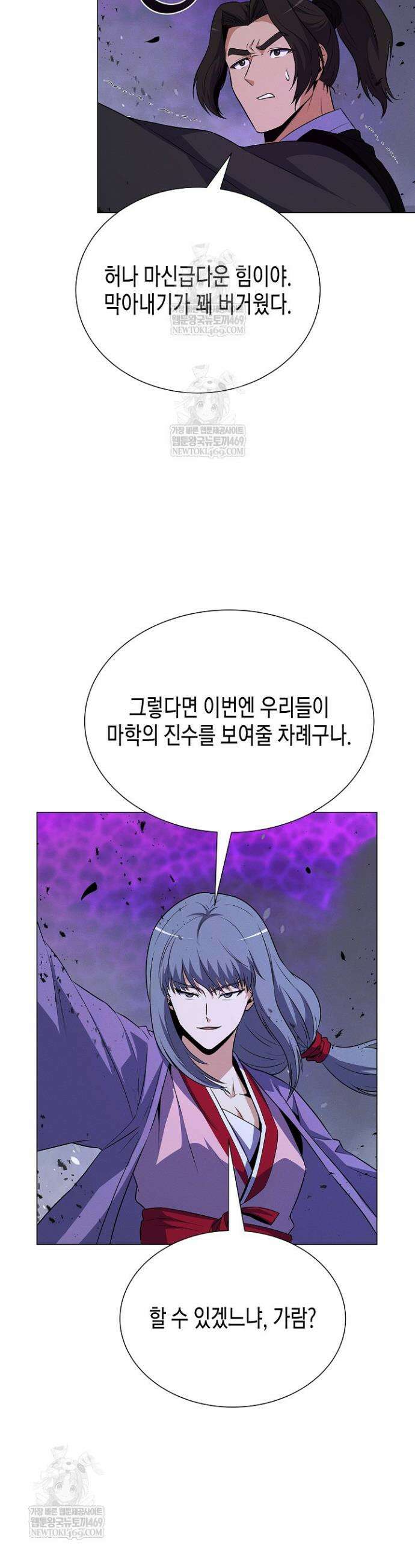 육식주의 헌터 148화 5