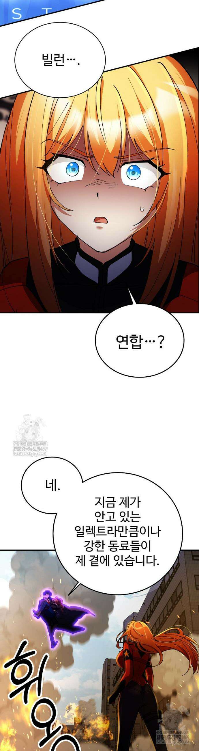 히어로가 집착하는 악당이 되었다 34화 5
