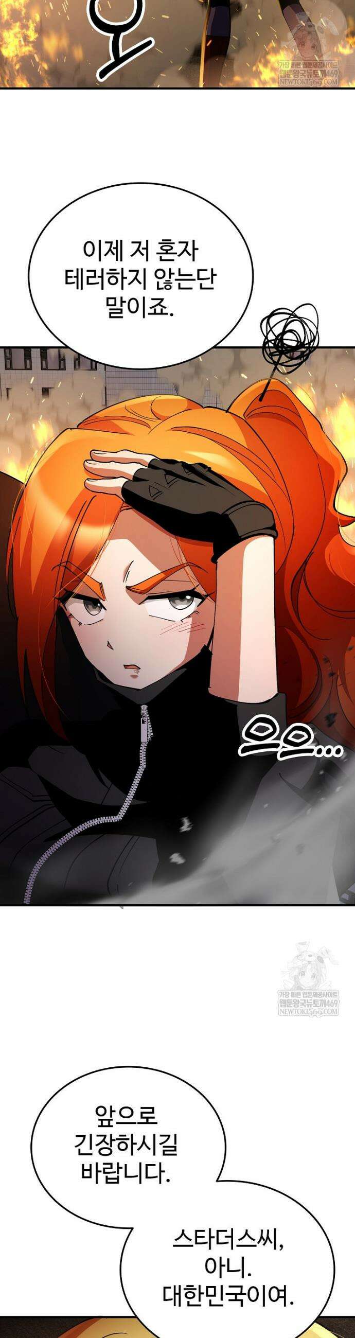 히어로가 집착하는 악당이 되었다 34화 6