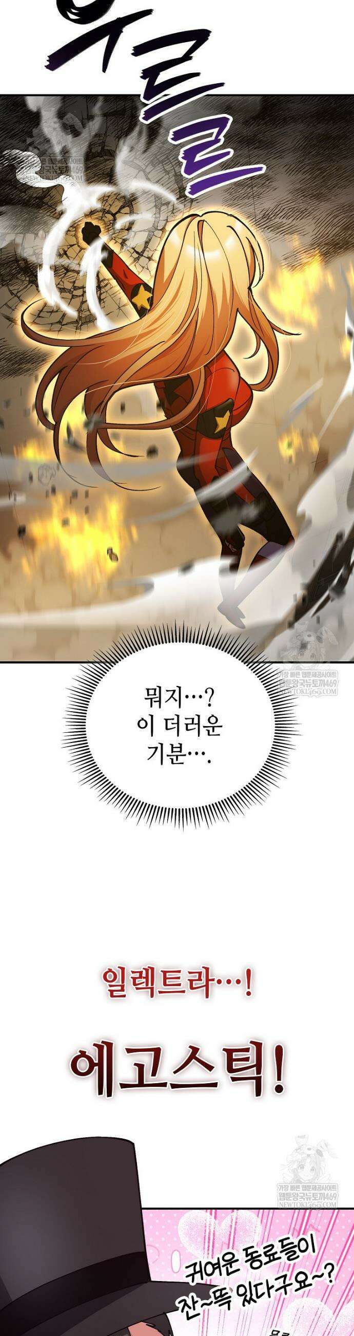 히어로가 집착하는 악당이 되었다 34화 12
