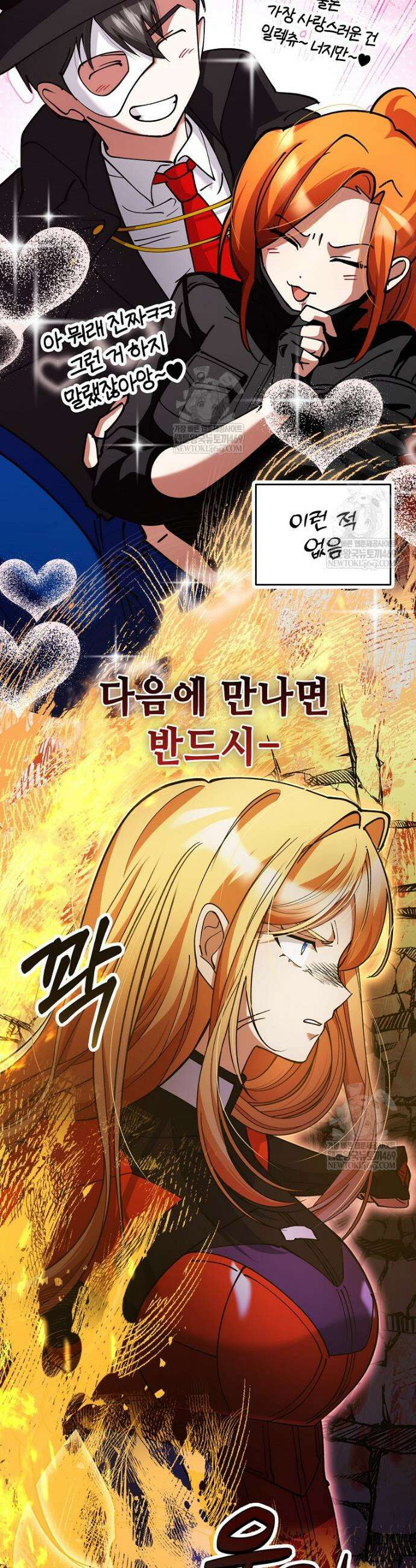 히어로가 집착하는 악당이 되었다 34화 13