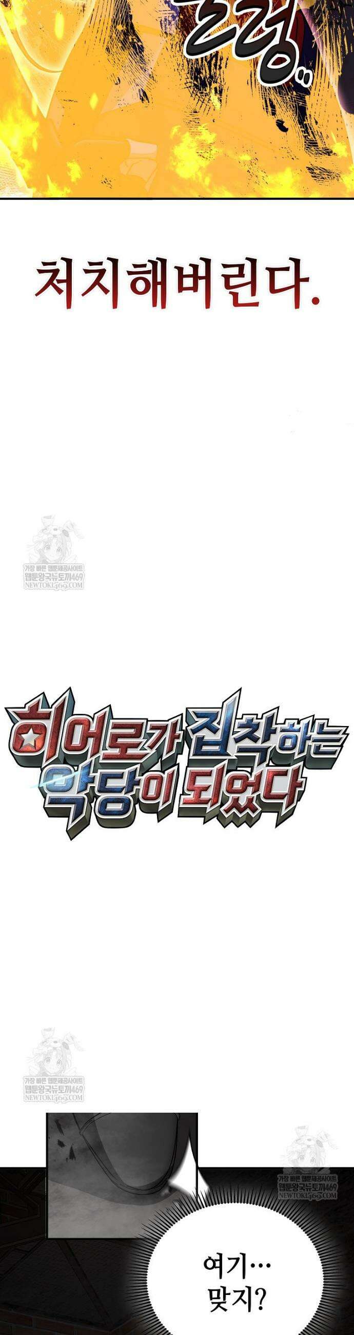 히어로가 집착하는 악당이 되었다 34화 14