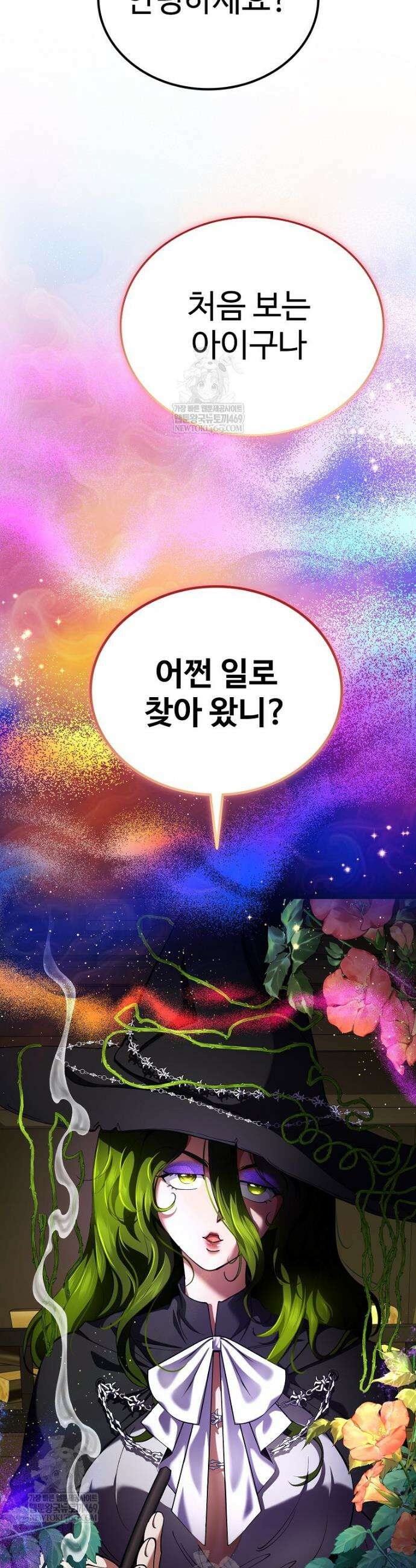 히어로가 집착하는 악당이 되었다 34화 20