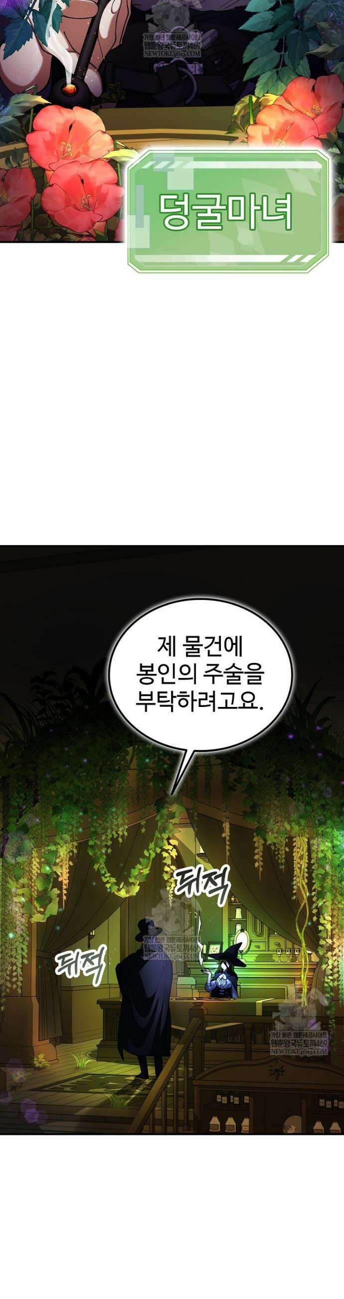 히어로가 집착하는 악당이 되었다 34화 21