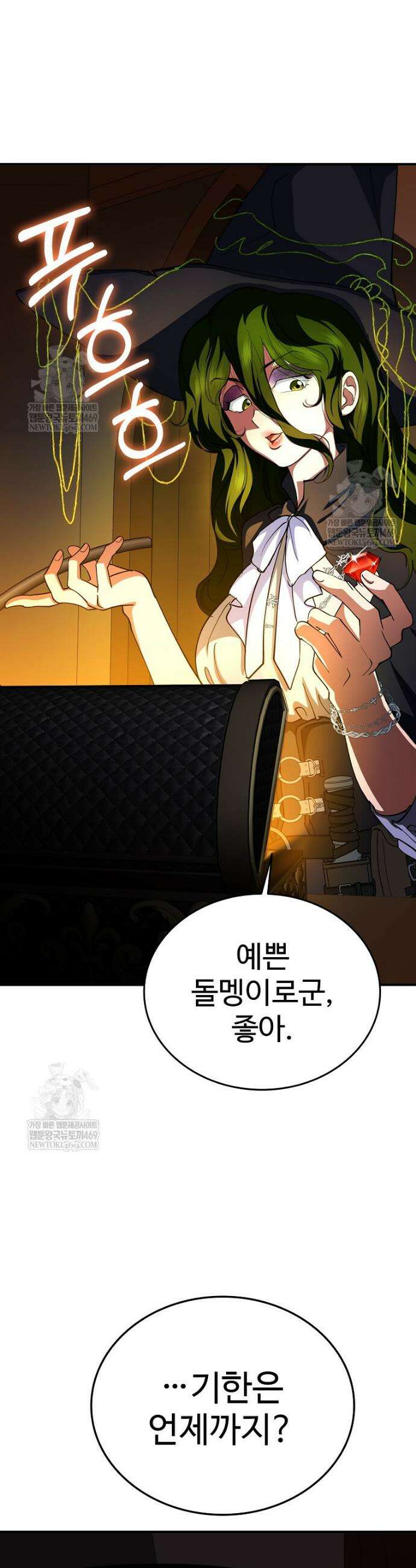 히어로가 집착하는 악당이 되었다 34화 23