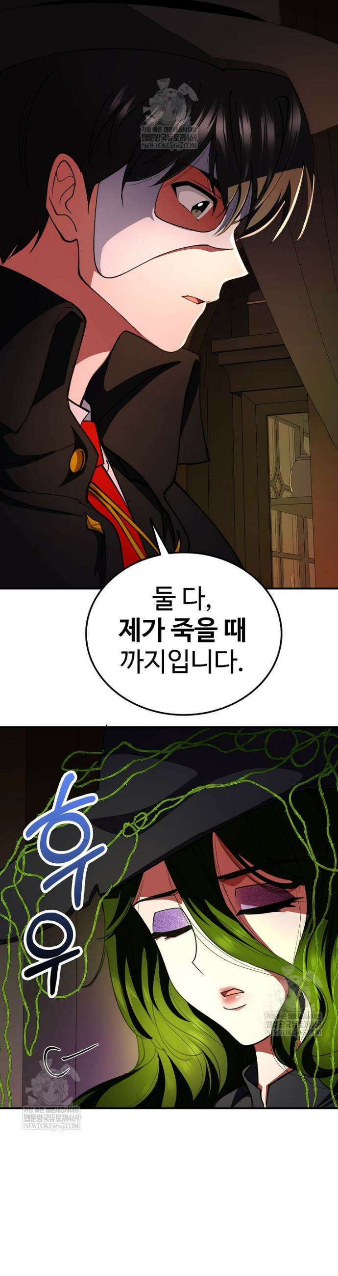 히어로가 집착하는 악당이 되었다 34화 24