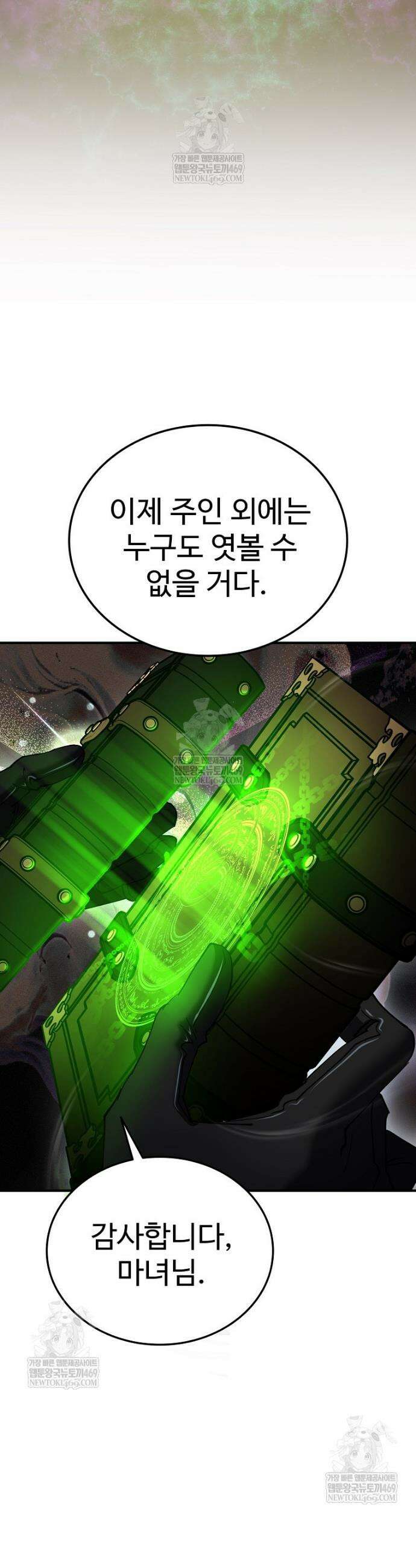 히어로가 집착하는 악당이 되었다 34화 27