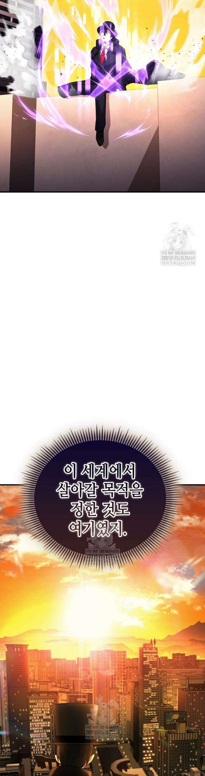 히어로가 집착하는 악당이 되었다 34화 31