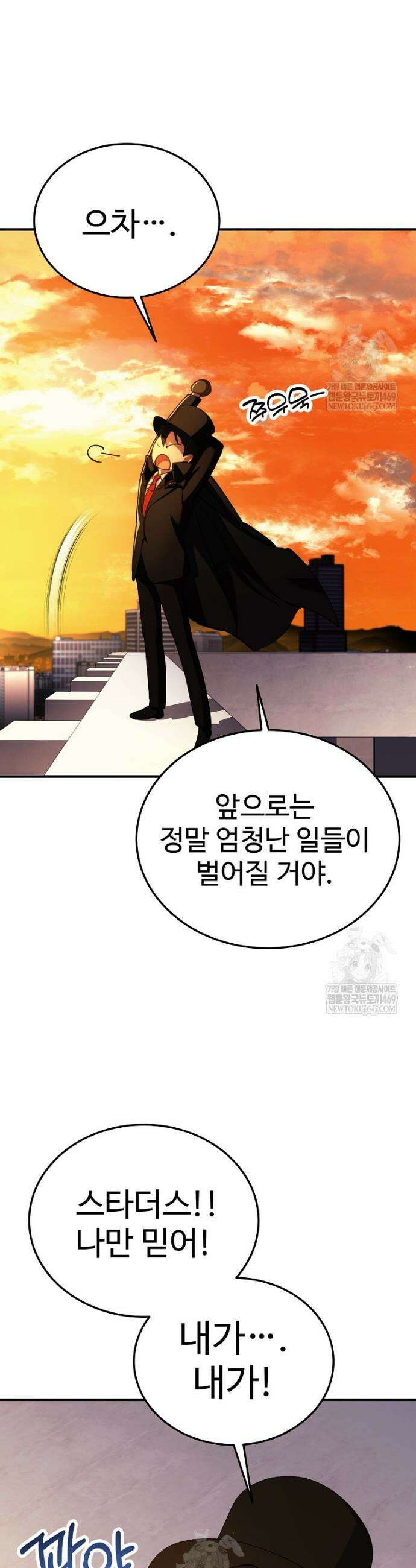 히어로가 집착하는 악당이 되었다 34화 33