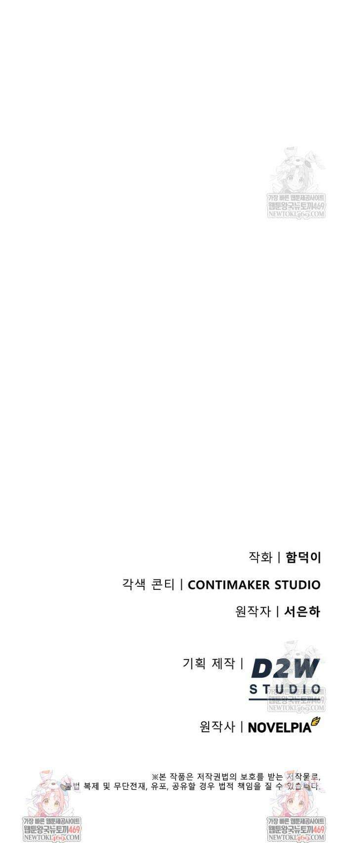 히어로가 집착하는 악당이 되었다 34화 45