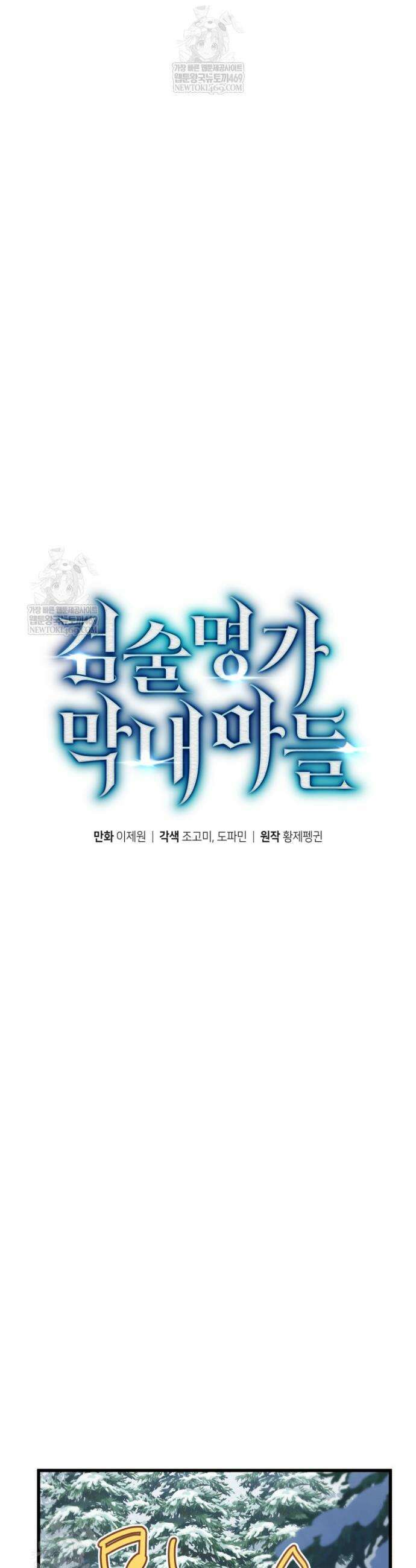 검술명가 막내아들 190화 10