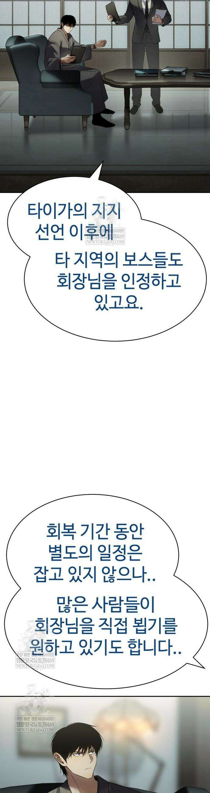 백XX 158화 2