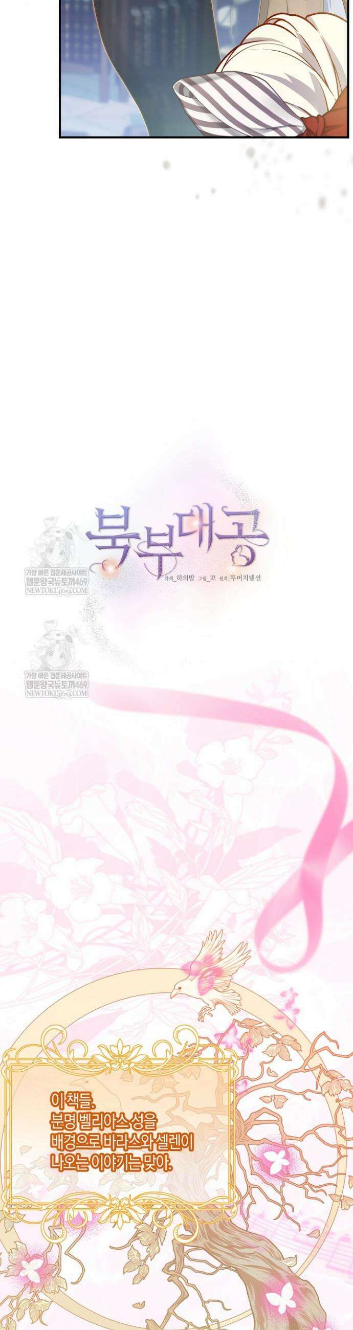 북부 대공 76화 4