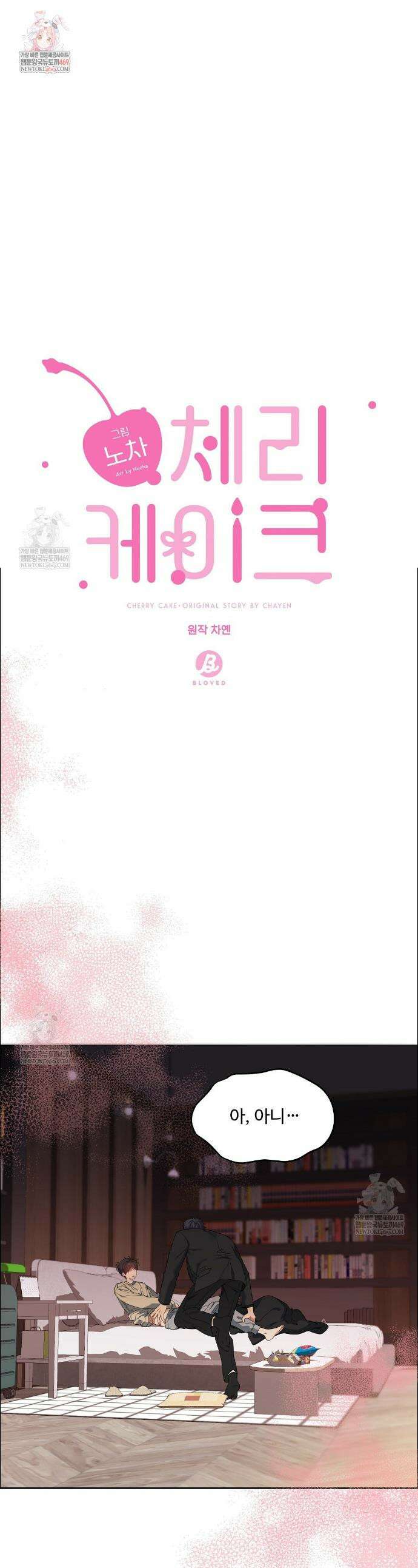 체리 케이크 42화 1