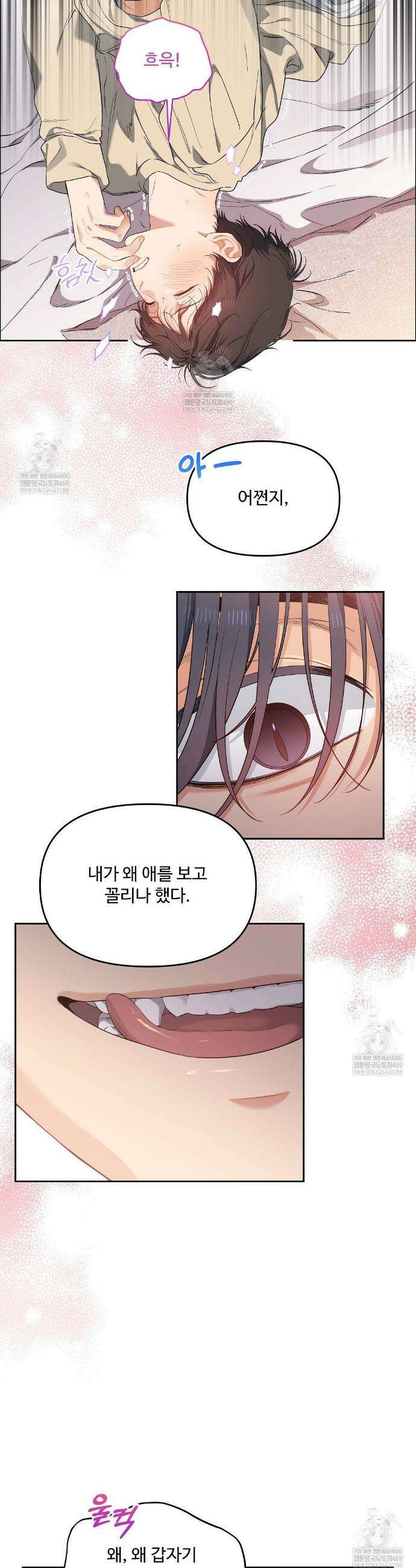 체리 케이크 42화 4