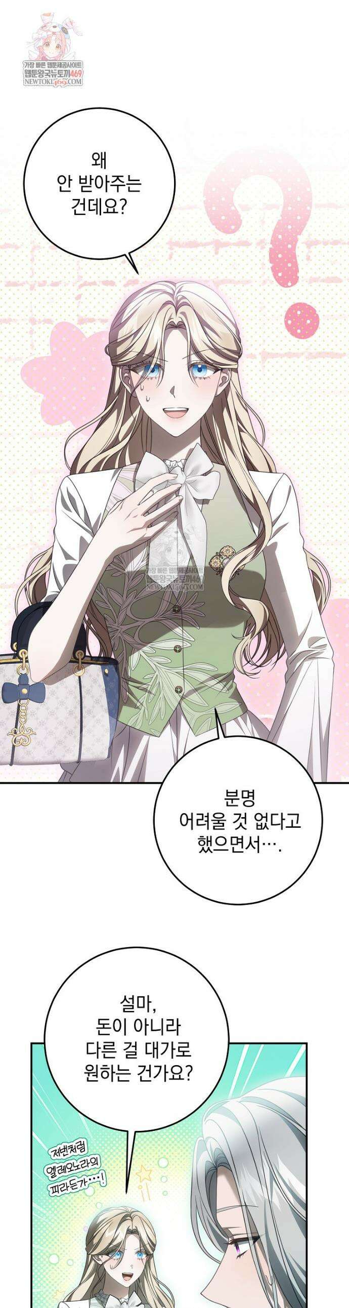 제 유서는 그런 뜻이 아니었는데 39화 1