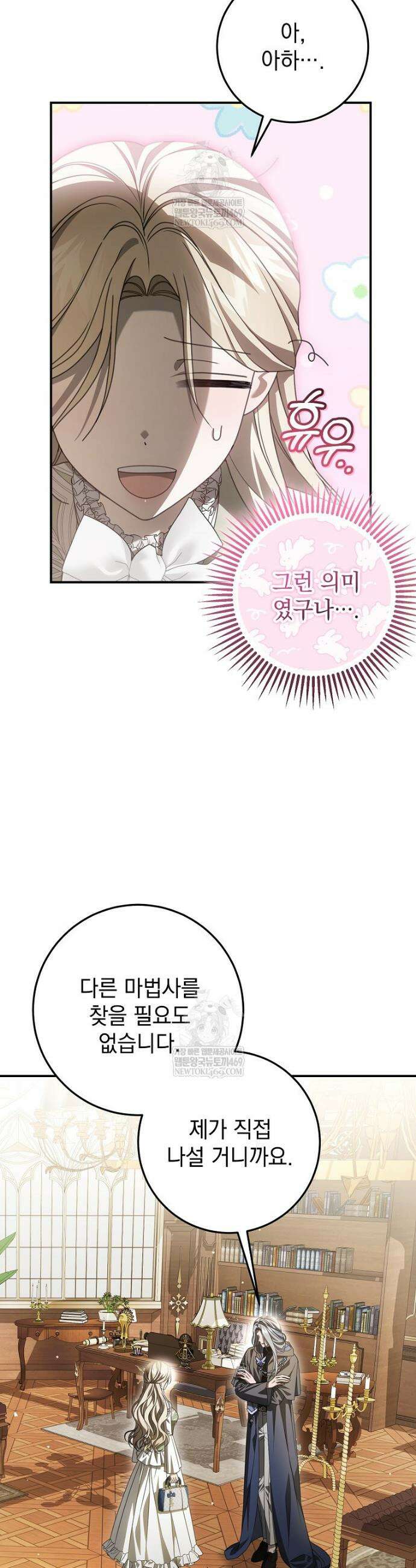 제 유서는 그런 뜻이 아니었는데 39화 3