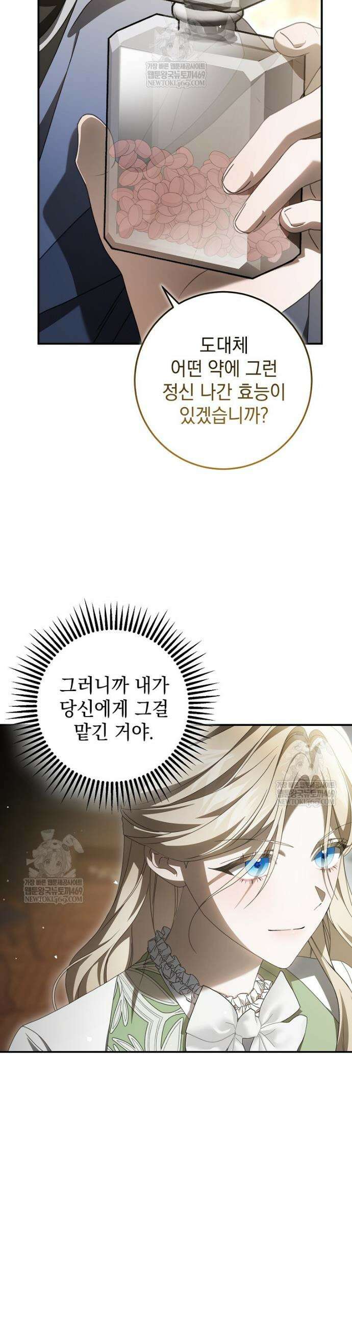 제 유서는 그런 뜻이 아니었는데 39화 5