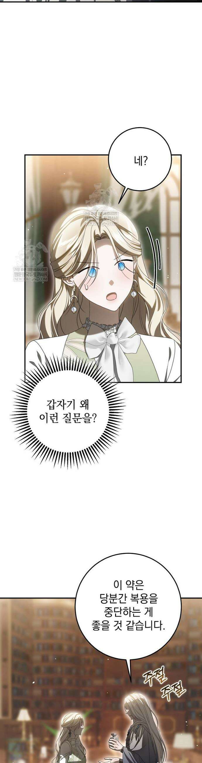 제 유서는 그런 뜻이 아니었는데 39화 8