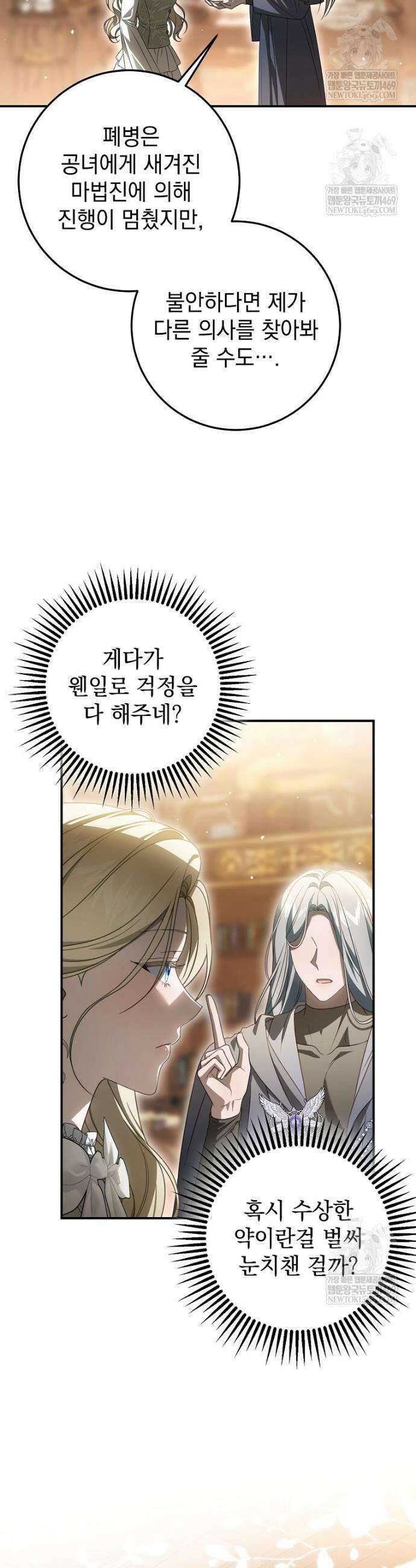 제 유서는 그런 뜻이 아니었는데 39화 9